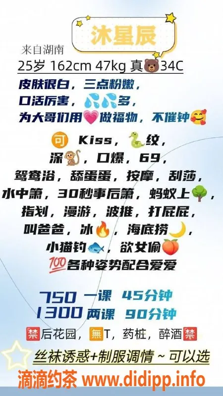 广州楼凤-广州天河沐星辰，750起，优质服务等你体验