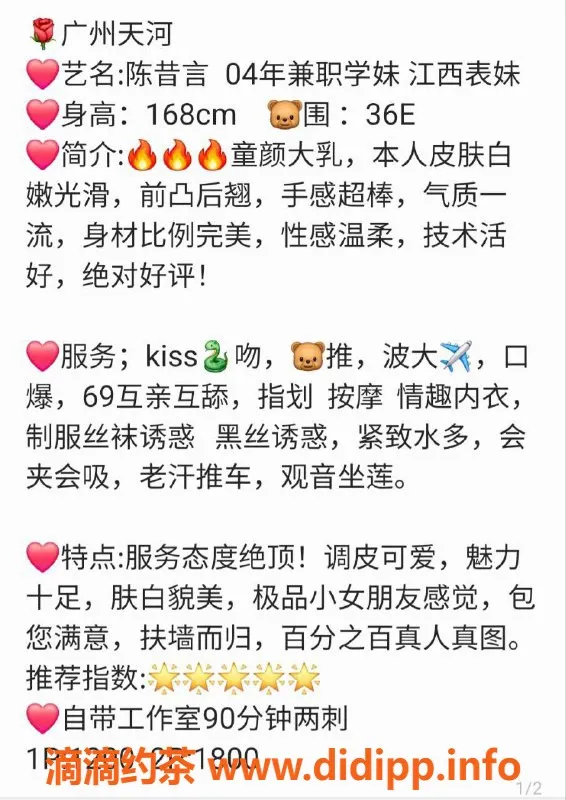 广州楼凤-广州天河陈昔言，蛇吻服务，1000起