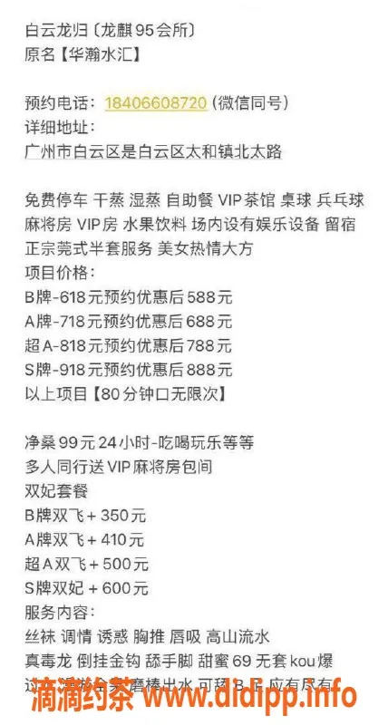 广州spa会所-白云龙归地铁旁，24小时顶级会所589起欢迎体验