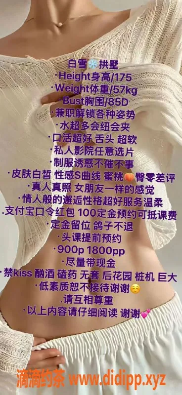 杭州楼凤资源信息,拱墅气质大蜜，900元体验巨乳魅力