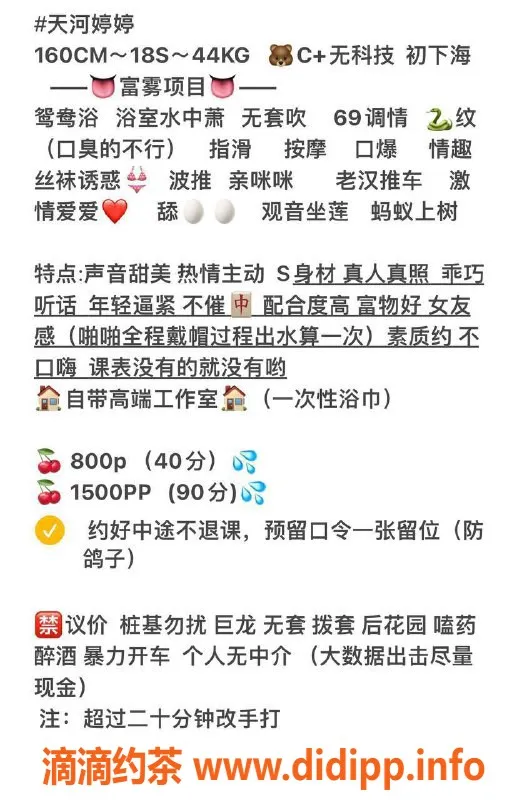 广州楼凤-天河婷婷，嫩妹大胸，8P服务