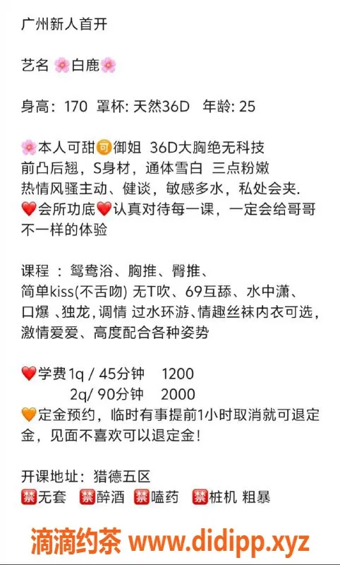 广州楼凤-天河御姐白鹿，12P鸳鸯浴服务