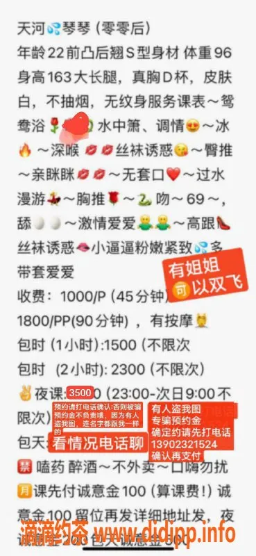 广州楼凤-天河琴琴，嫩妹大胸10P，双飞舌吻超赞！