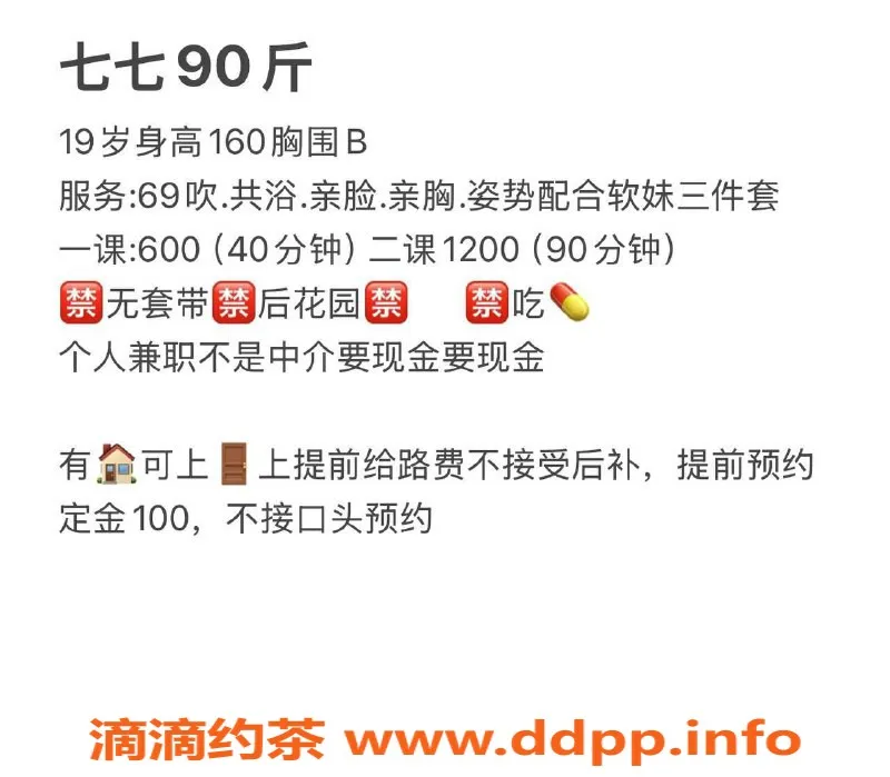 广州楼凤资源信息,广州白云嫩妹七七，身高160，价格600P起