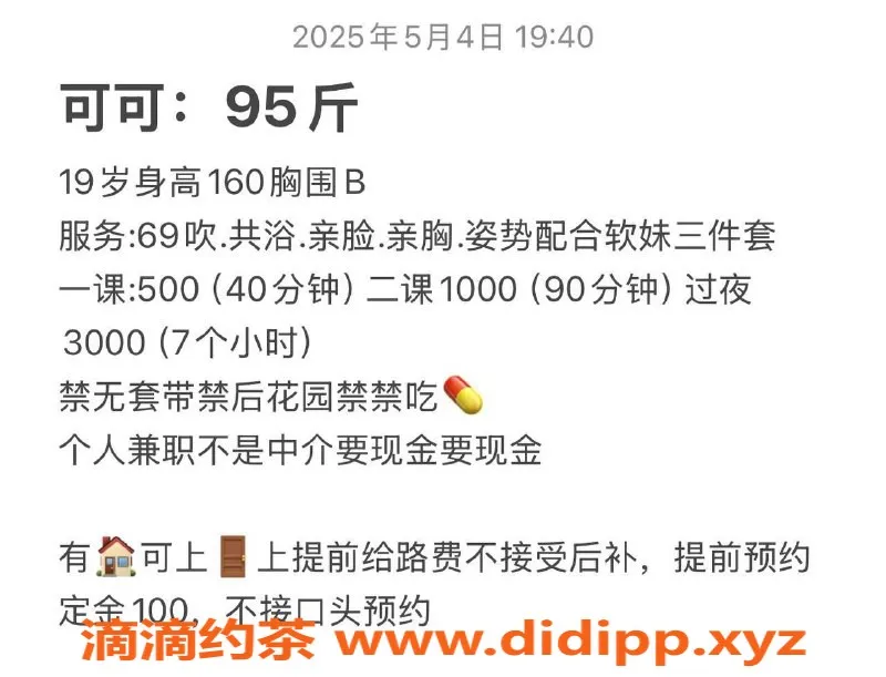 广州楼凤-广州白云可可，160长腿，500P起服务！