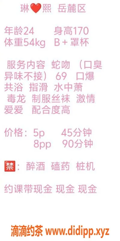 长沙楼凤-岳麓区琳熙，500元私密服务等你体验