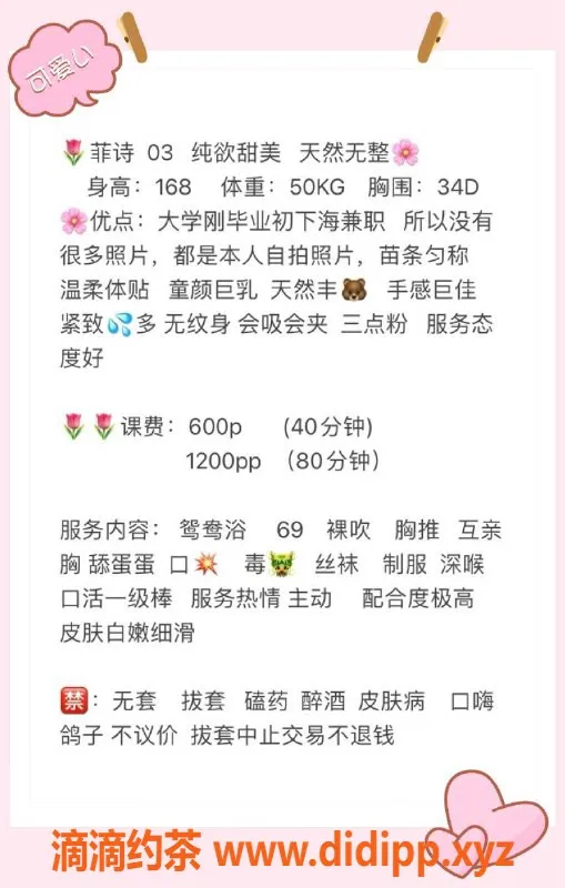 厦门楼凤-思明区菲诗 168cm 50KG 34D 口爆等服务