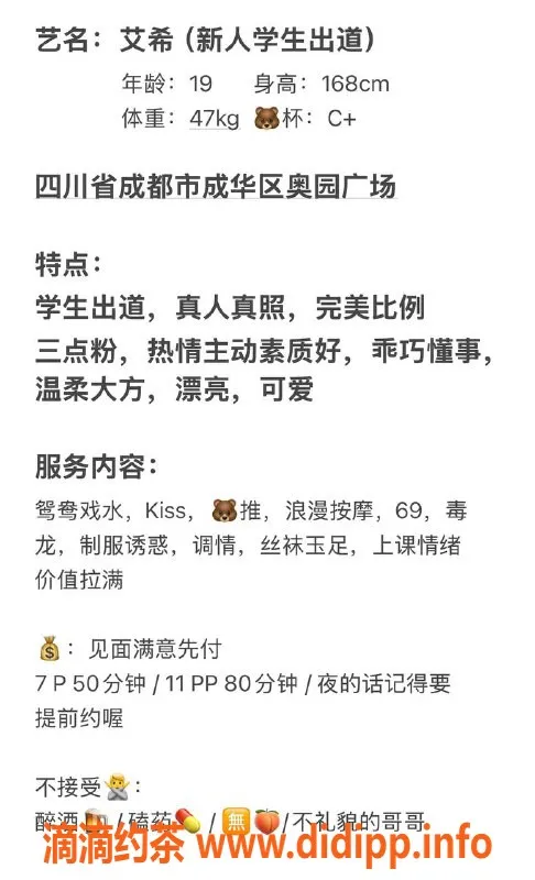 成都楼凤-成华区嫩妹艾希165cm，C罩杯超值体验