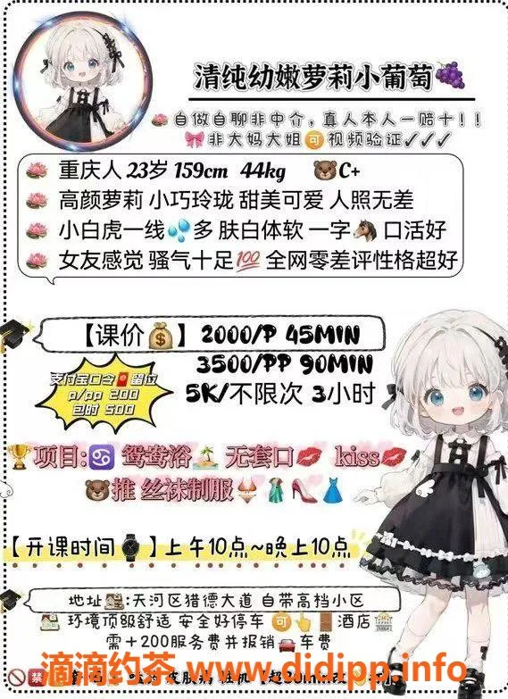 广州楼凤-广州天河小葡萄大学生，2000起服务