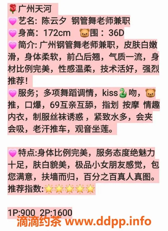 广州楼凤-广州天河陈云夕，900元起的完美体验