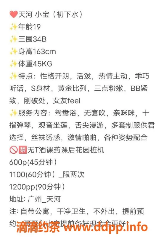 广州楼凤-广州天河小宝，600起超值服务