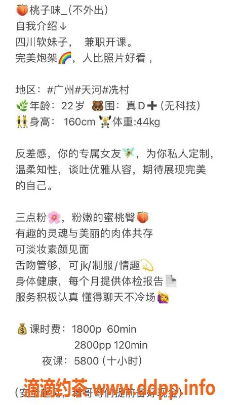 广州楼凤-天河嫩妹桃子味，夜课仅18P大胸服务