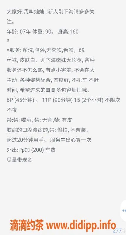 杭州楼凤-萧山嫩妹灿灿，舌吻69互舔服务，600起