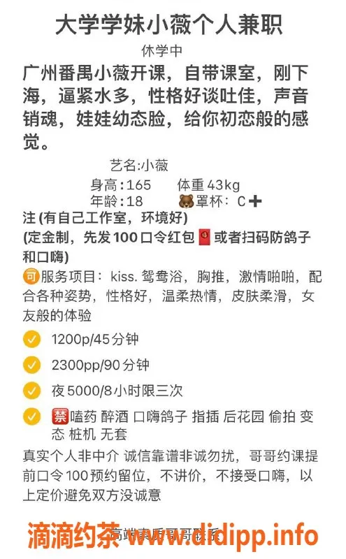 广州楼凤-广州番禺小薇，165cm长腿嫩妹，优惠1200起！