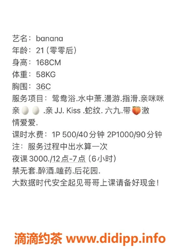 珠海楼凤-珠海Banana，青春可人，服务一流！