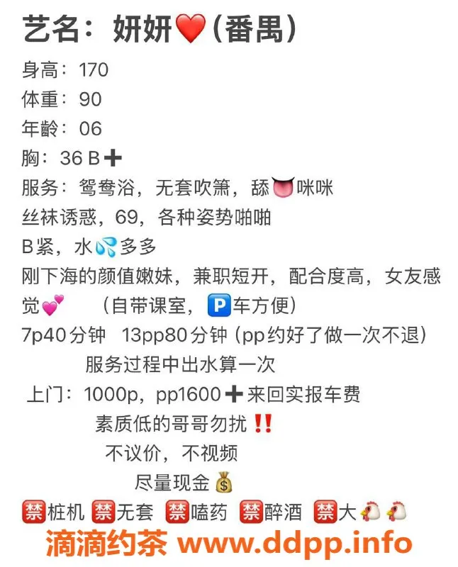 广州楼凤-番禺嫩妹妍妍，7P鸳鸯浴服务等你来体验