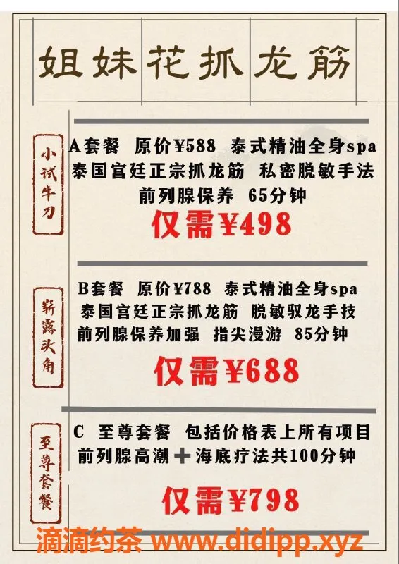 深圳抓龙筋资源信息,福田抓龙筋姐妹花 体验飞一般的爽感