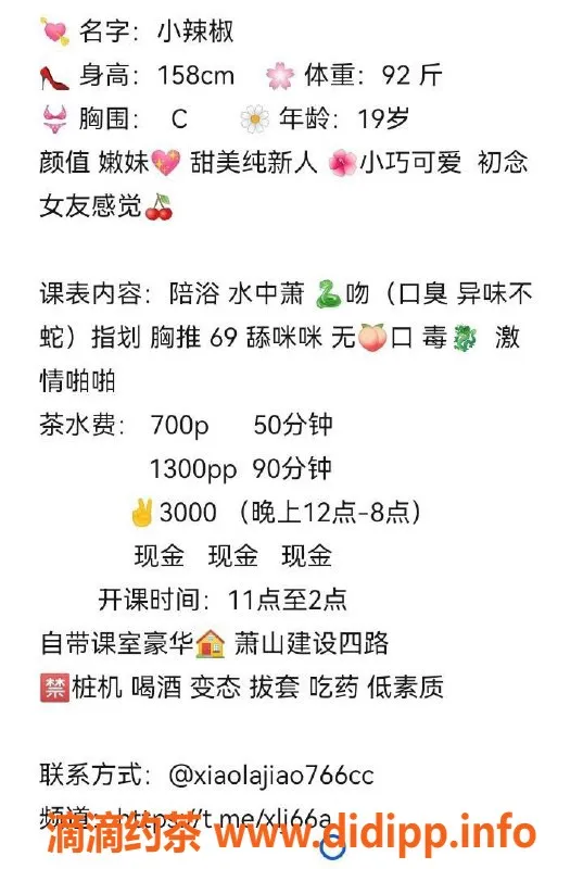 杭州楼凤-萧山区小辣椒，700元性感服务等你来体验！