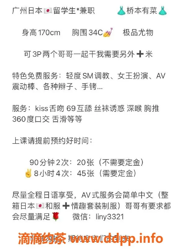 广州楼凤-广州天河日本留学生，170高细长腿，2000元带你畅游90分钟