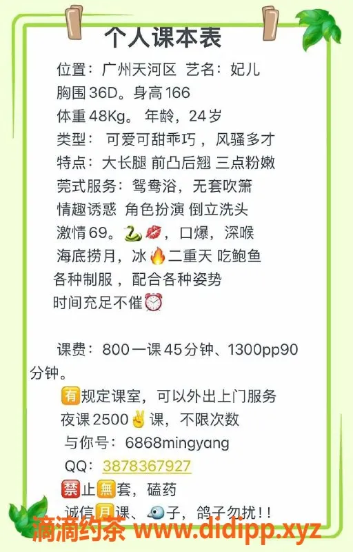 广州楼凤-广州天河妃儿，身高166，价格800起