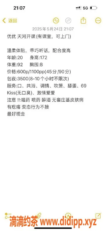 广州楼凤-天河嫩妹优优，500元起，已视频验证