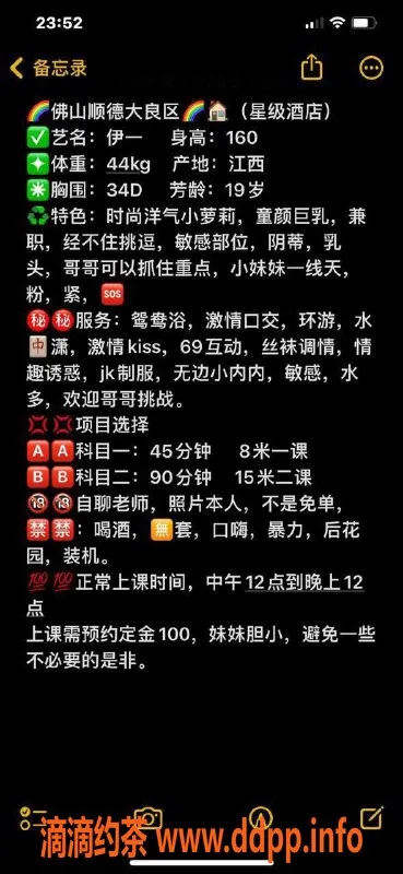 广州楼凤-佛山顺德的伊一，服务仅800起！