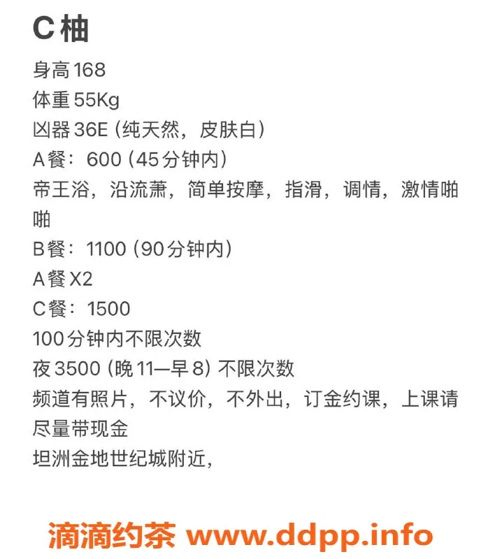 珠海楼凤-坦洲 C柚，真实服务，满分体验！