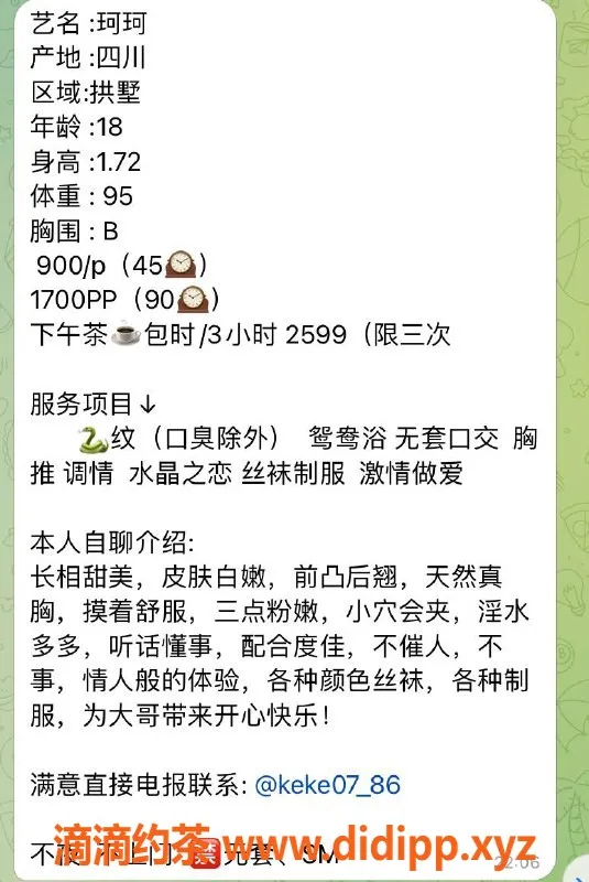杭州楼凤-拱墅嫩妹珂珂，900元体验口舌之娱