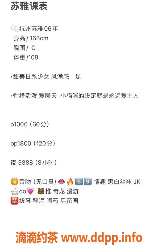 杭州楼凤资源信息,萧山苏雅，1000元嫩妹，工兵福利等你来体验！