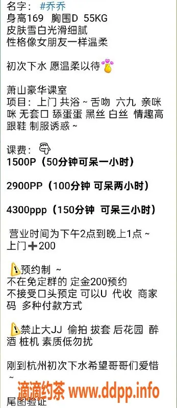 杭州楼凤资源信息,萧山乔乔：大长腿巨乳御姐，实力推荐！