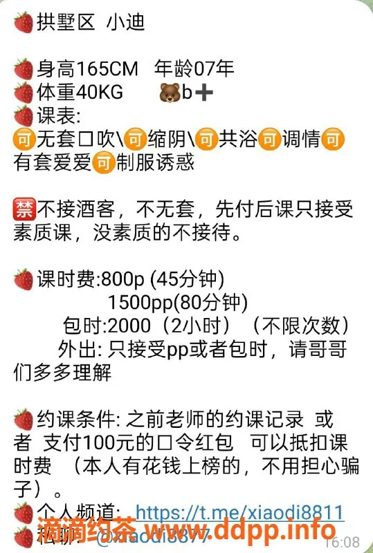 杭州楼凤-拱墅嫩妹小迪，私聊体验仅需800元