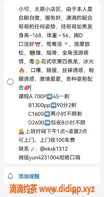 太原楼凤资源信息,太原小店区服务项目仅需700，快来体验！