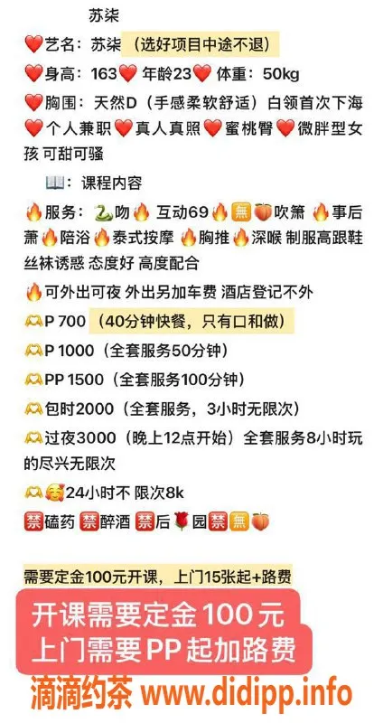 杭州楼凤资源信息,萧山嫩妹苏柒，舌吻69互舔，1000元起