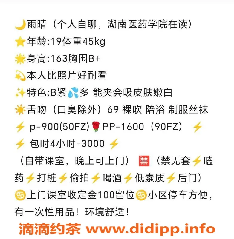 杭州楼凤-拱墅区雨睛，900P享专属服务