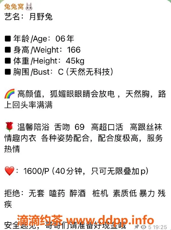 哈尔滨楼凤资源信息,哈尔滨月野兔1600p，套餐超值