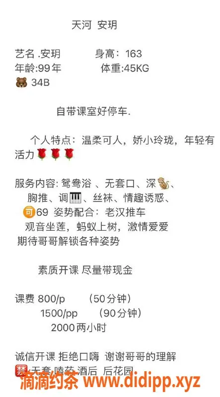 广州楼凤-天河安玥 800元/次 服务好评如潮