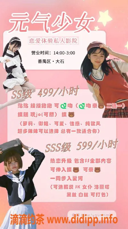 广州女仆店-番禺元气少女女仆，499元起畅享服务！