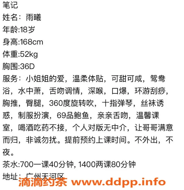 广州楼凤-天河雨熙，700元温柔服务等你来体验！