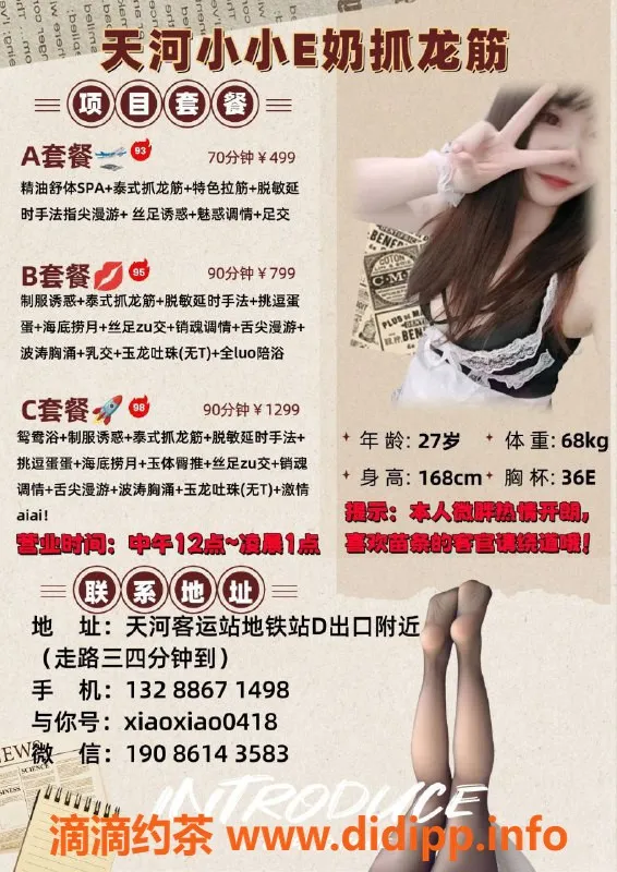 广州楼凤-广州天河小小，499起服务超值体验