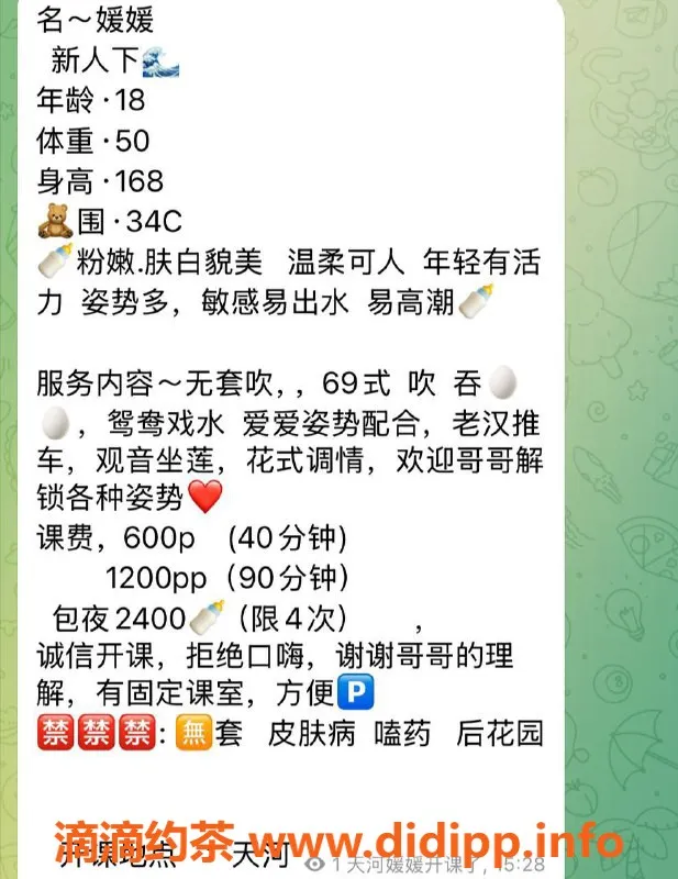 广州楼凤-天河嫩妹媛媛，600元视频验证服务