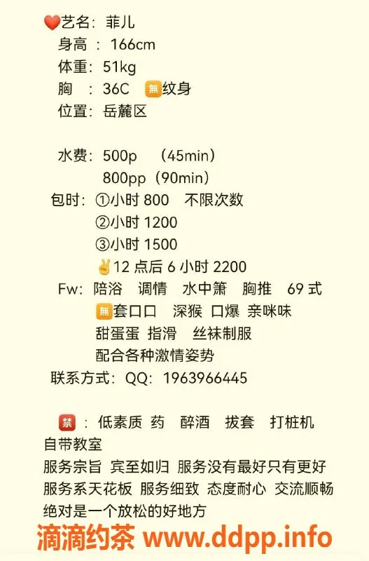 长沙楼凤-岳麓区菲儿，500p高质量服务，绝佳体验！