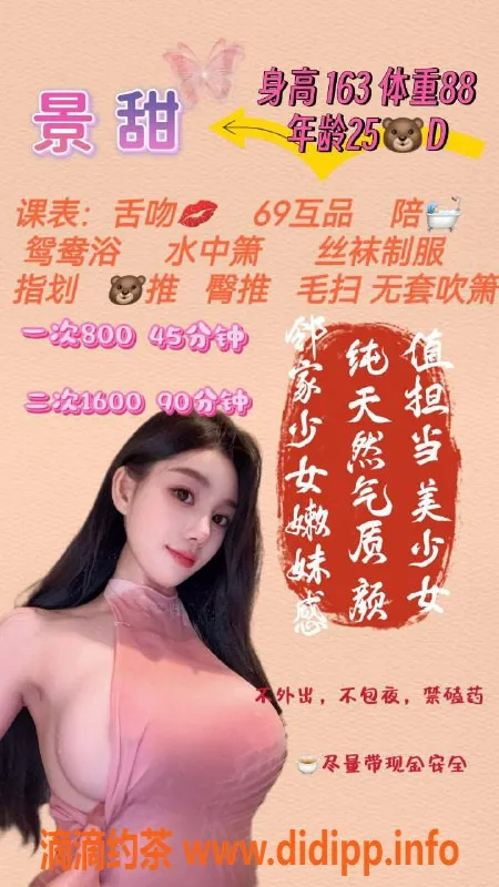 福州楼凤-台江区景甜，25岁诱惑，身高163，800元服务