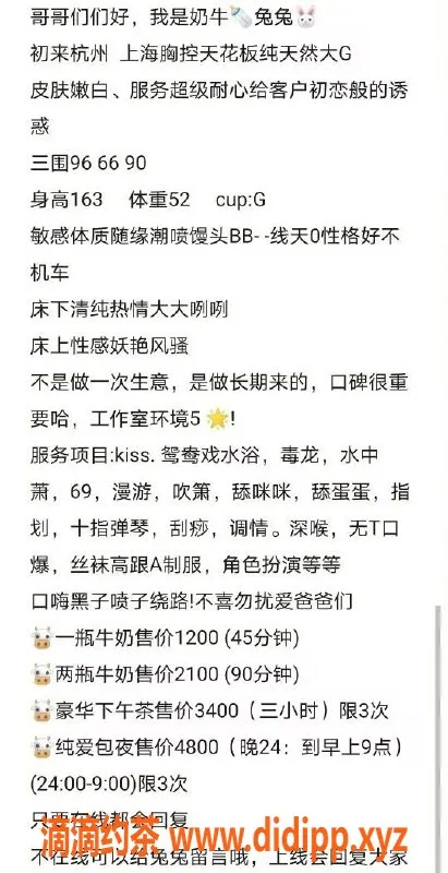 杭州楼凤资源信息,东站兔兔，丰满巨乳御姐，超赞服务！