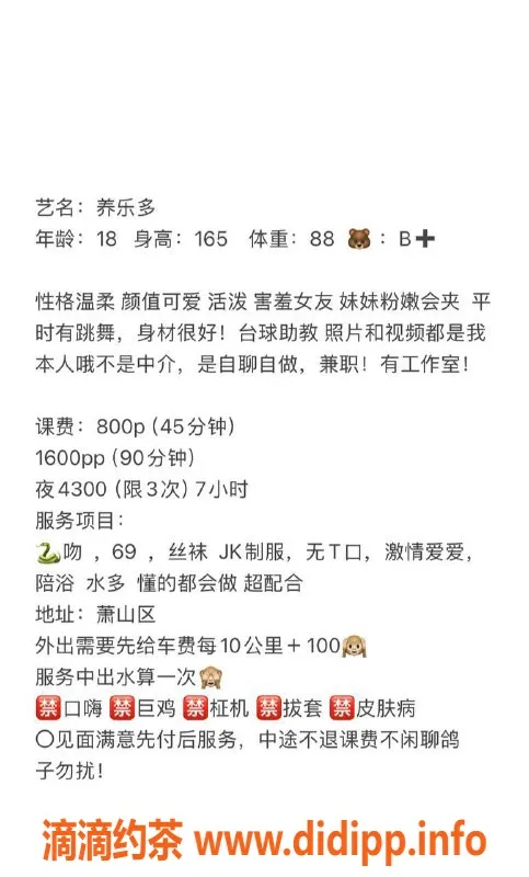 杭州楼凤资源信息,萧山嫩妹养乐多 800元起 舌吻69互舔服务