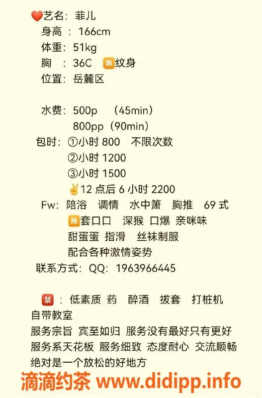 长沙楼凤-岳麓区菲儿，500p体验无套服务