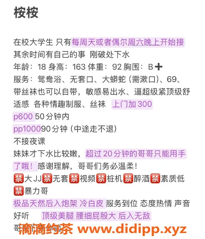 成都楼凤-成华区嫩妹桉桉，700p代聊服务等你体验