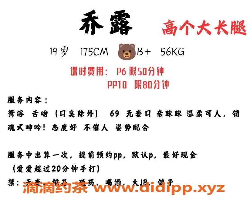 成都楼凤-神仙树乔露，175cm大长腿，6P激情服务