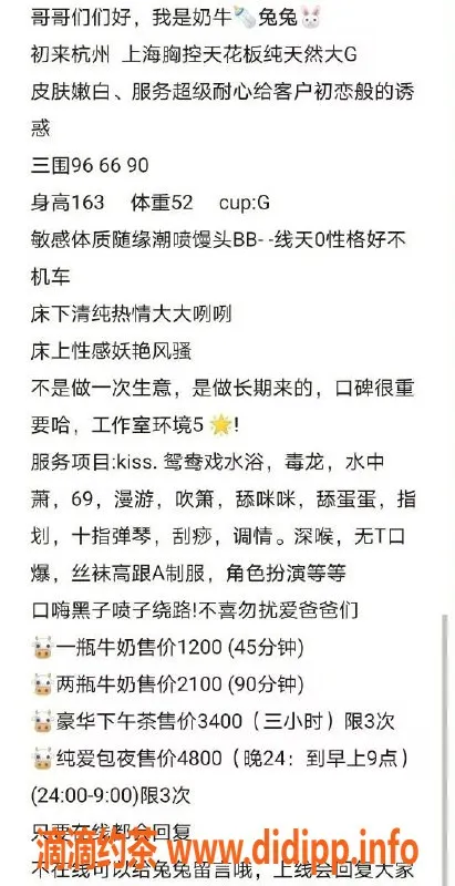 杭州楼凤资源信息,东站御姐兔兔，丰满巨乳等你约！