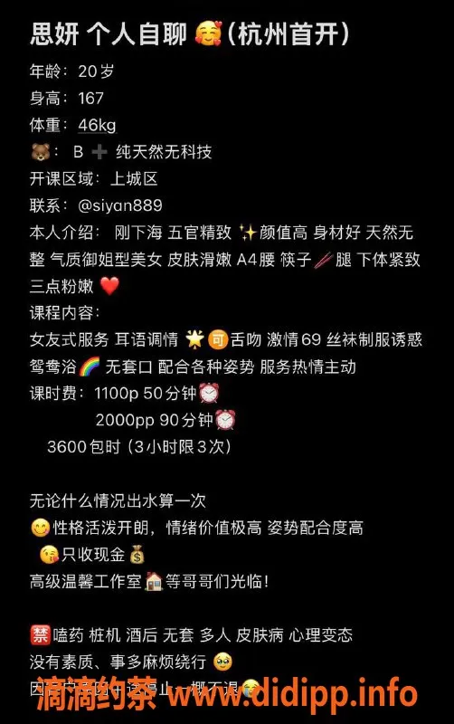 杭州楼凤资源信息,上城御姐思妍，1100元享受舌吻和69互舔