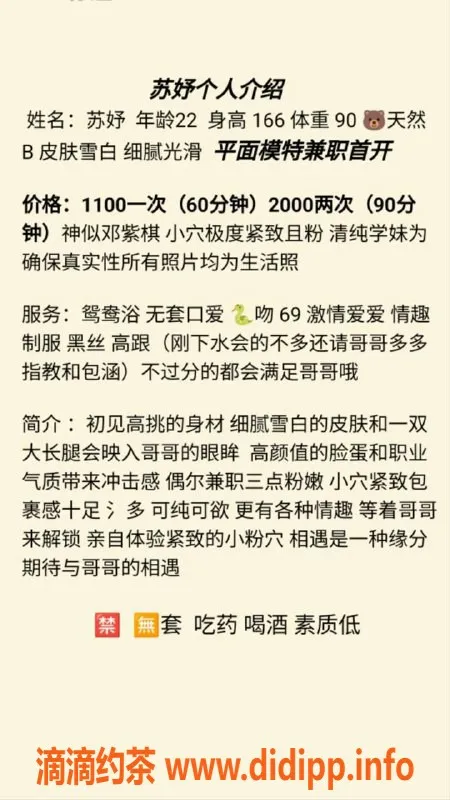 杭州楼凤资源信息,高颜值御姐苏妤，69互舔服务等你来体验！